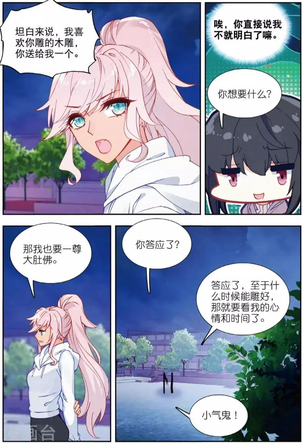 69 迪欧转学（上） 第5页