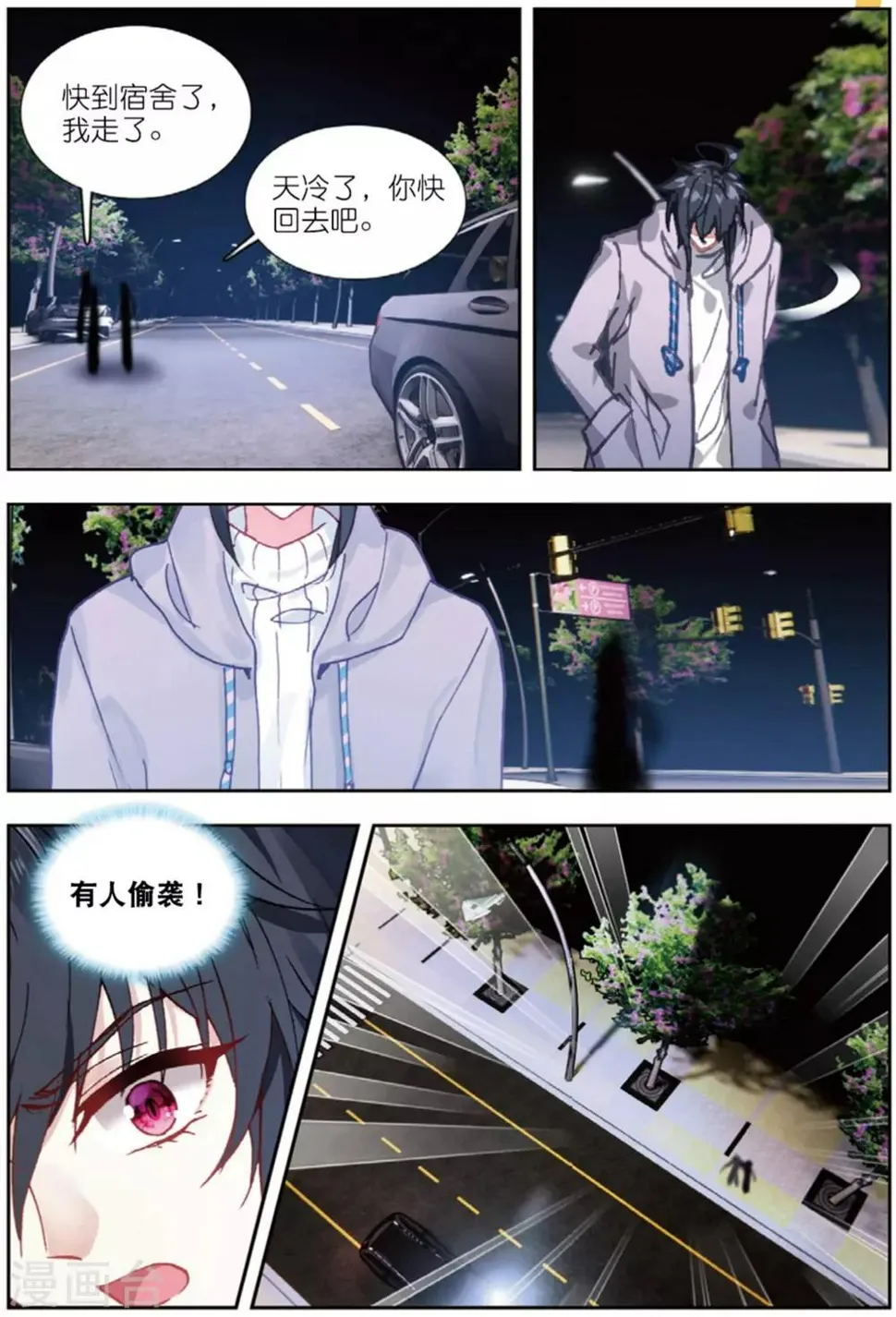 69 迪欧转学（上） 第6页
