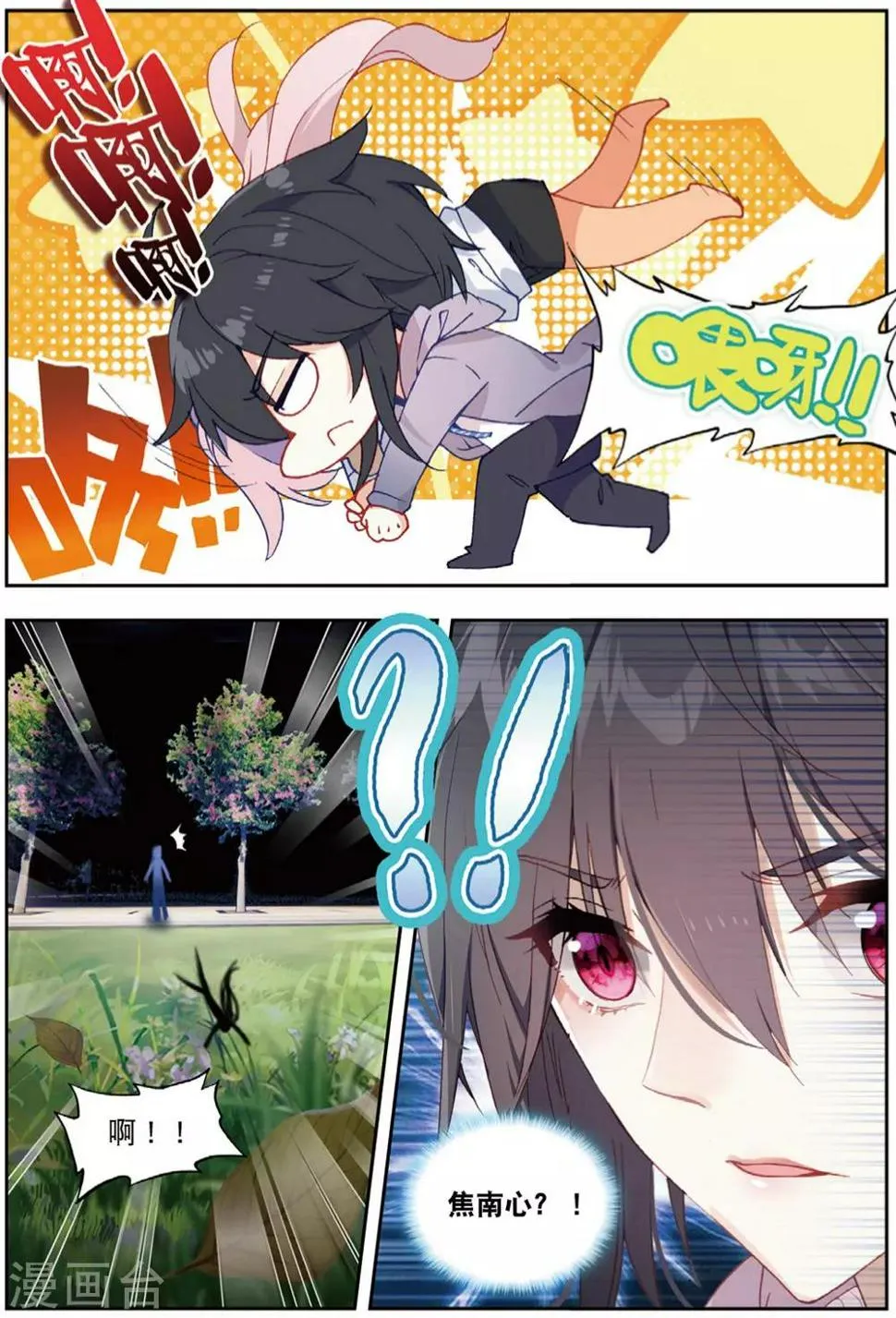 69 迪欧转学（上） 第7页