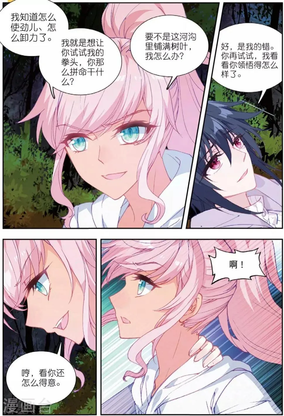 69 迪欧转学（中） 第2页