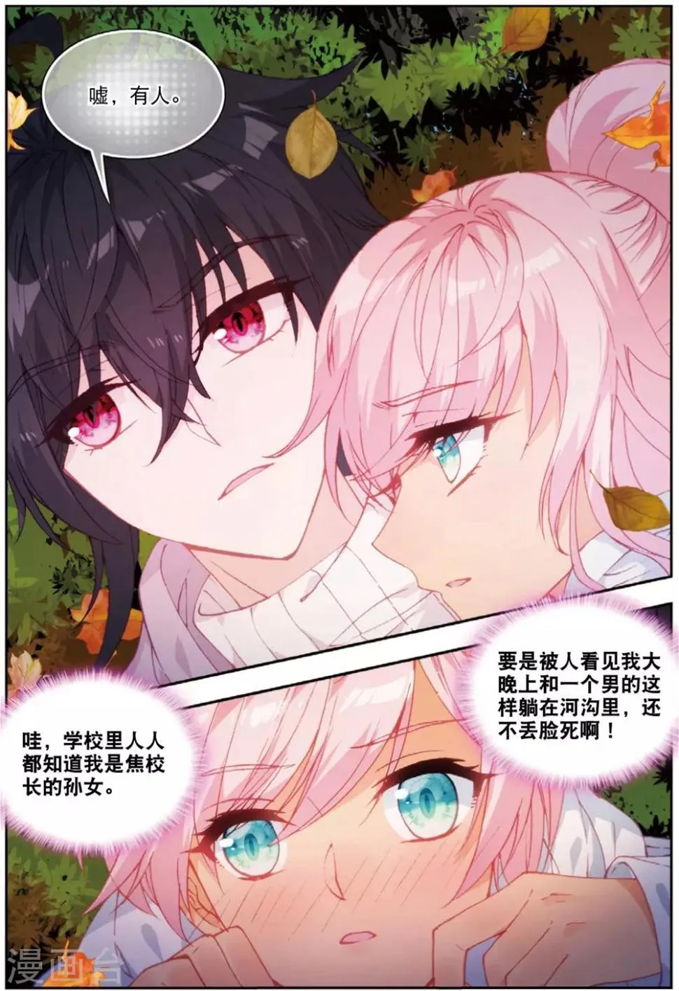 69 迪欧转学（中） 第3页