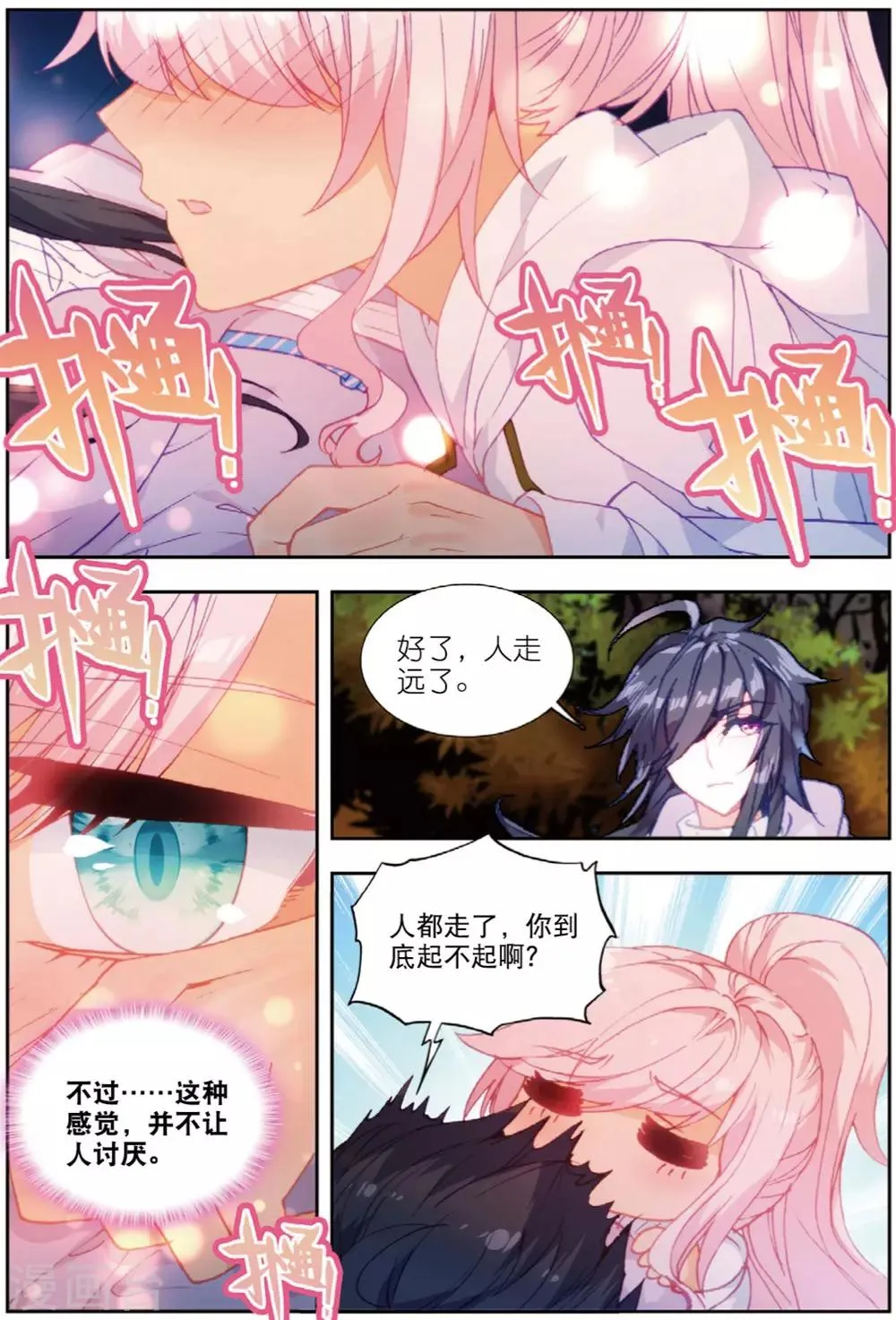 69 迪欧转学（中） 第5页