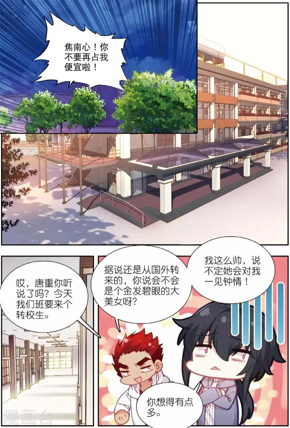 69 迪欧转学（中） 第6页