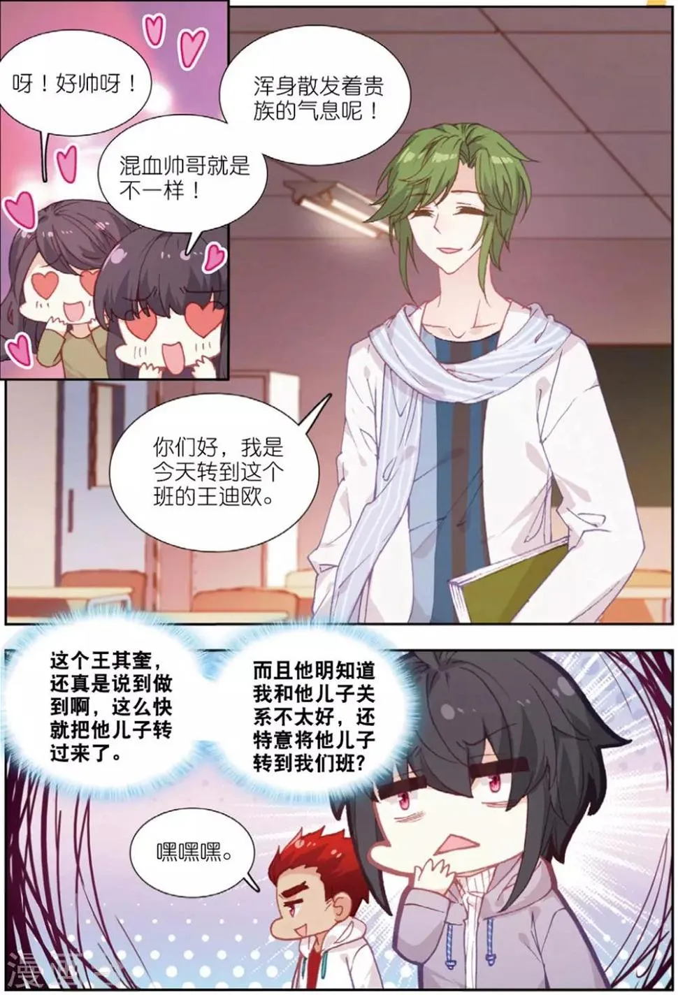 69 迪欧转学（中） 第7页