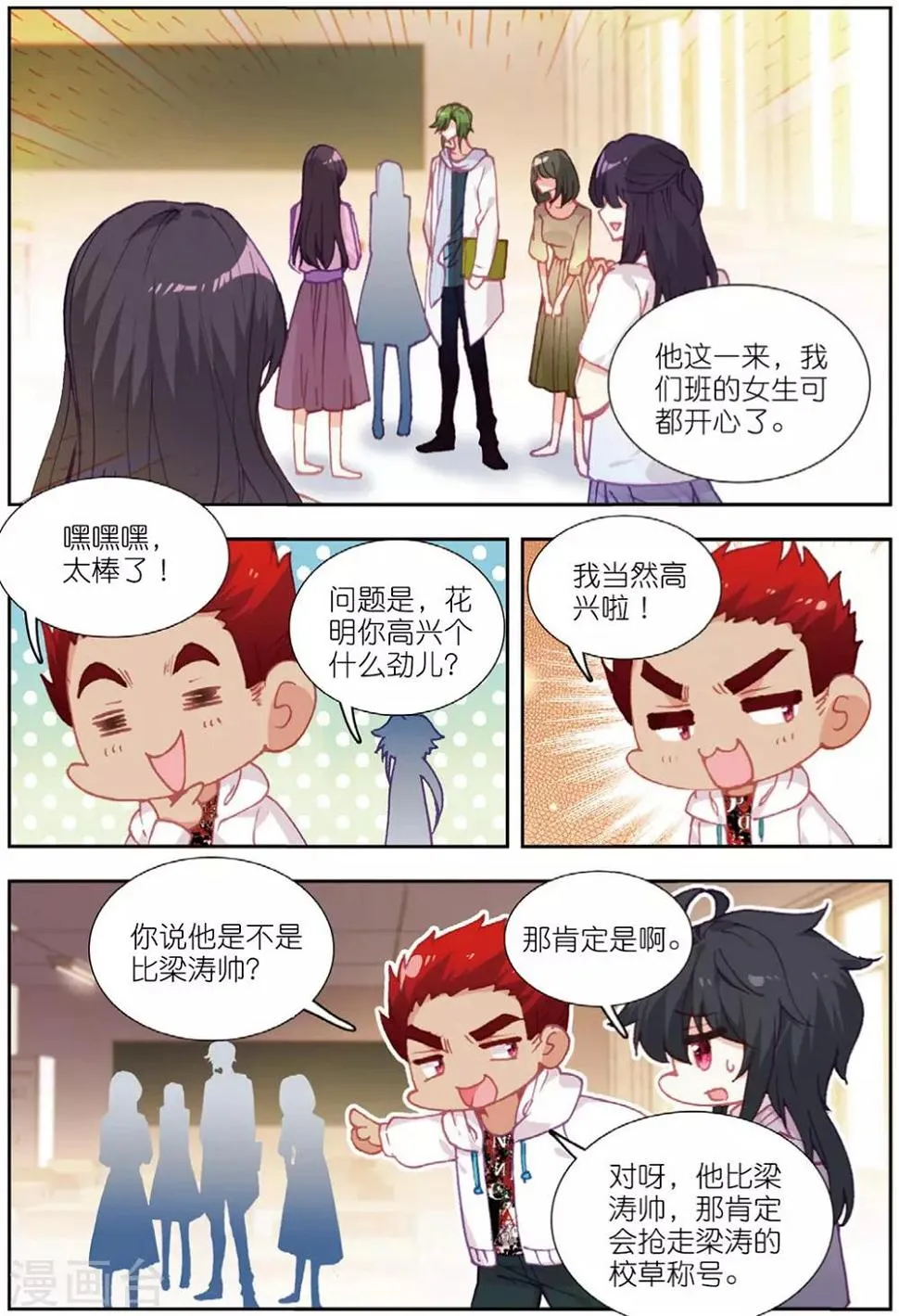 69 迪欧转学（中） 第8页