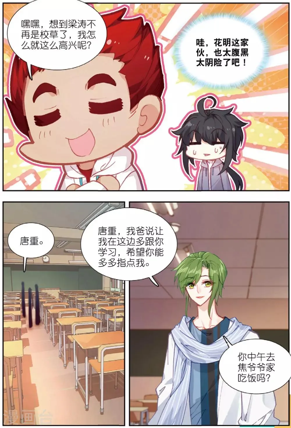 69 迪欧转学（中） 第9页