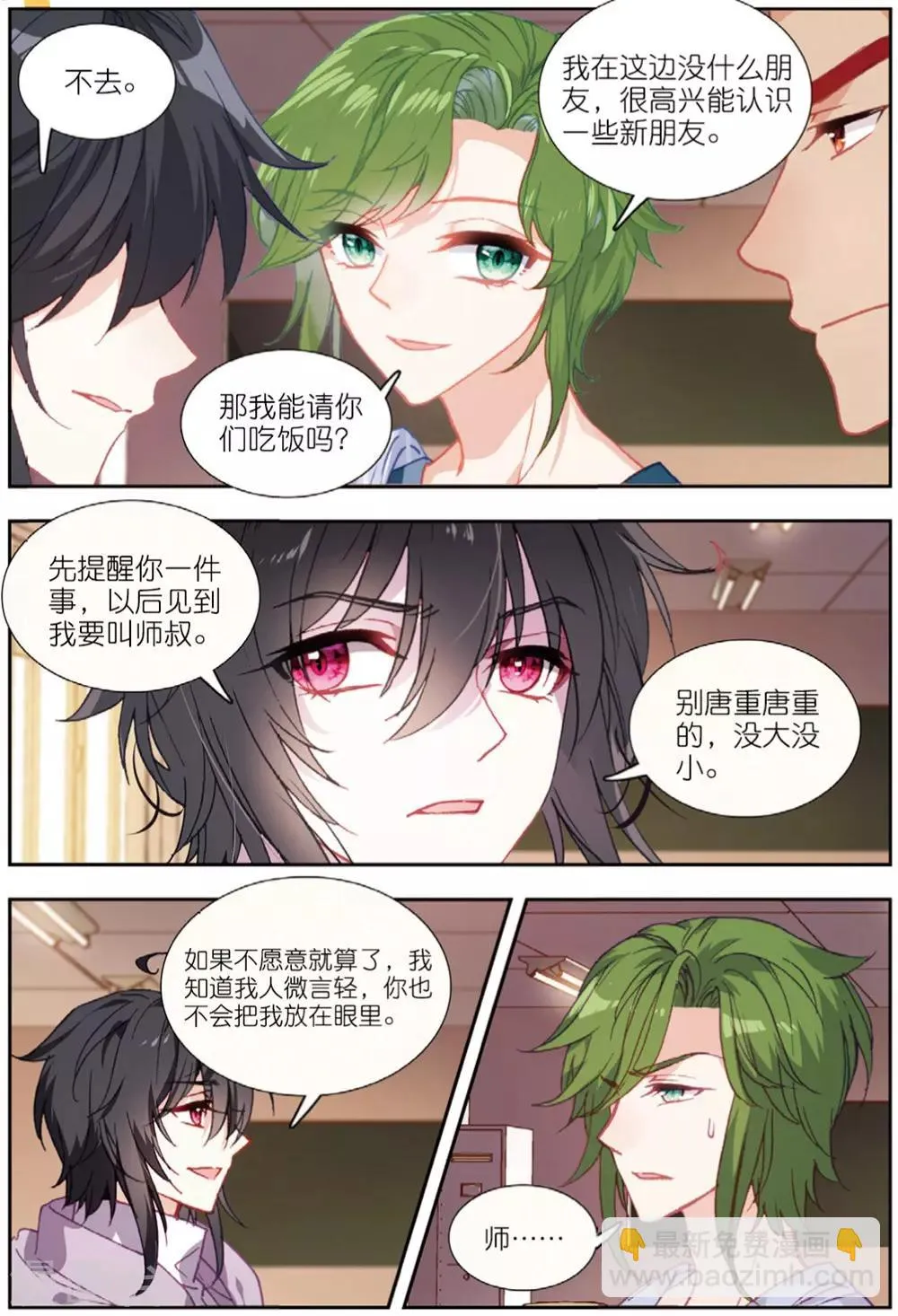 69 迪欧转学（下） 第2页