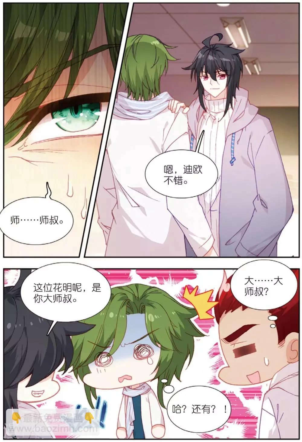 69 迪欧转学（下） 第3页
