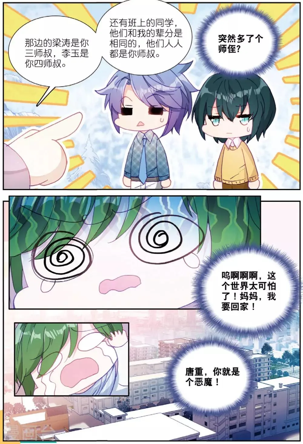 69 迪欧转学（下） 第4页