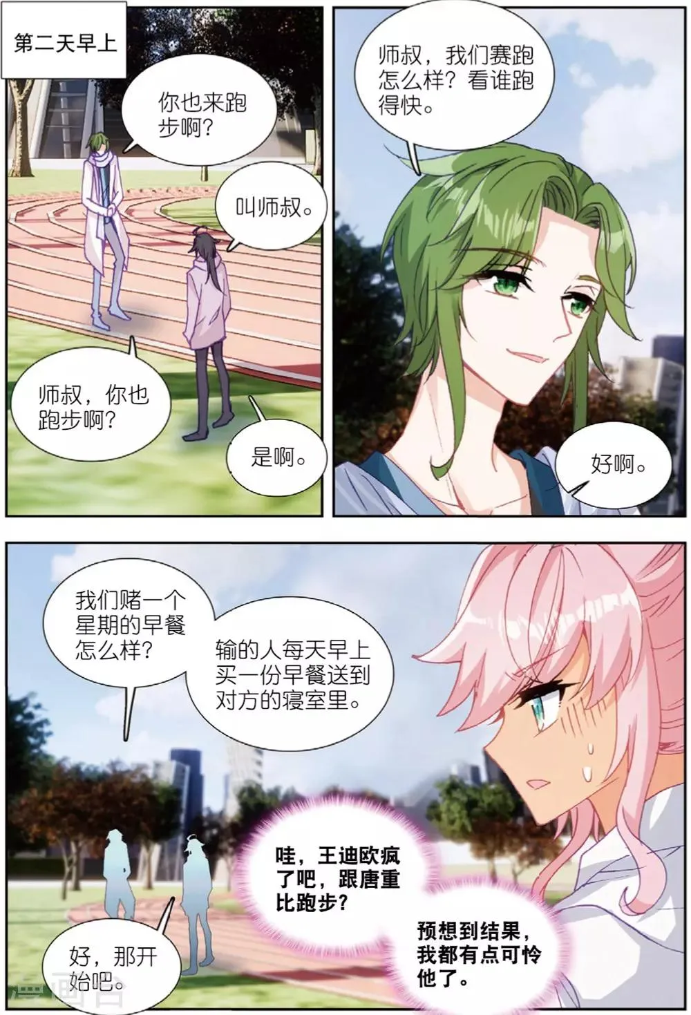 69 迪欧转学（下） 第5页