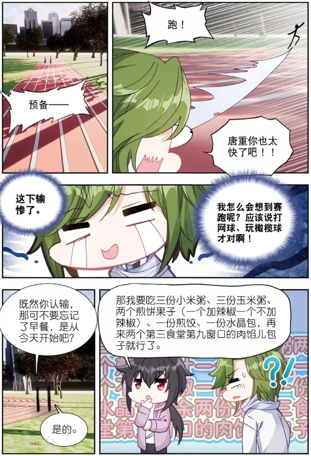 69 迪欧转学（下） 第6页
