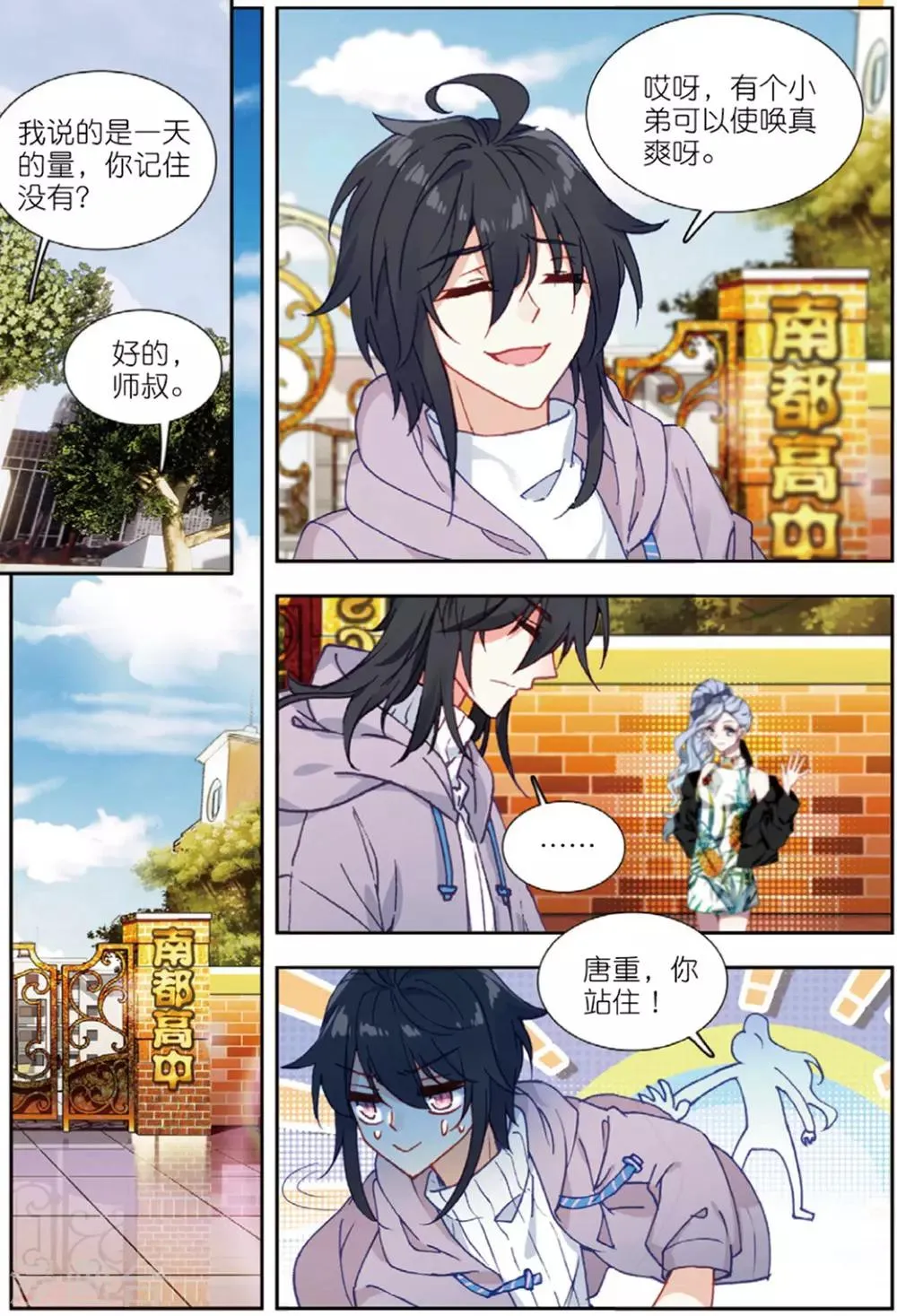 69 迪欧转学（下） 第7页