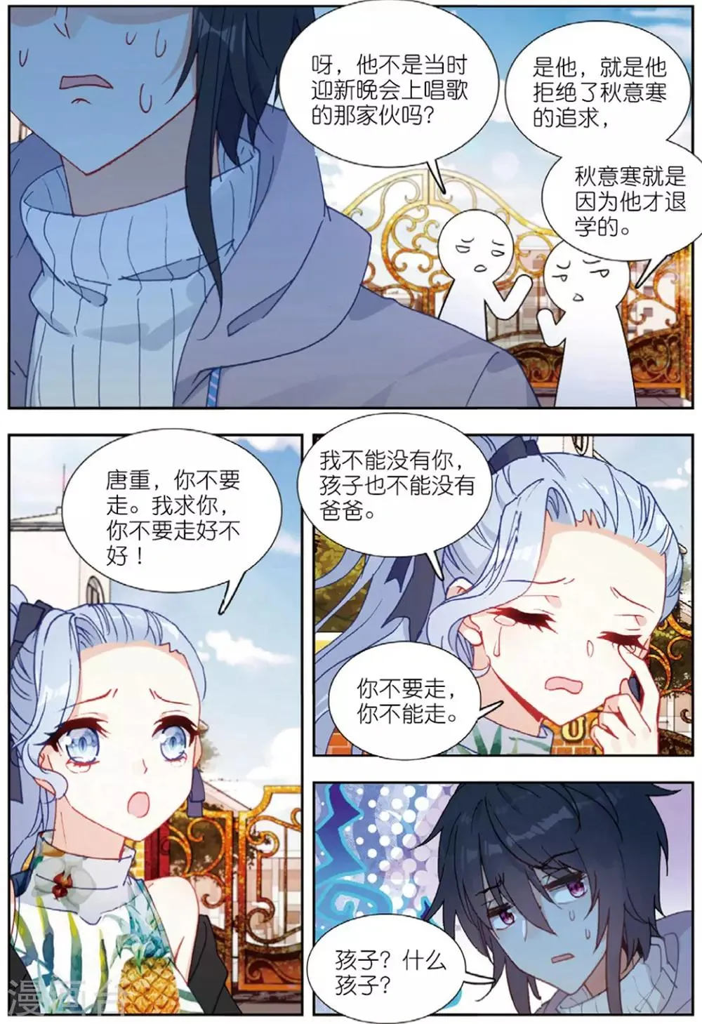 69 迪欧转学（下） 第8页