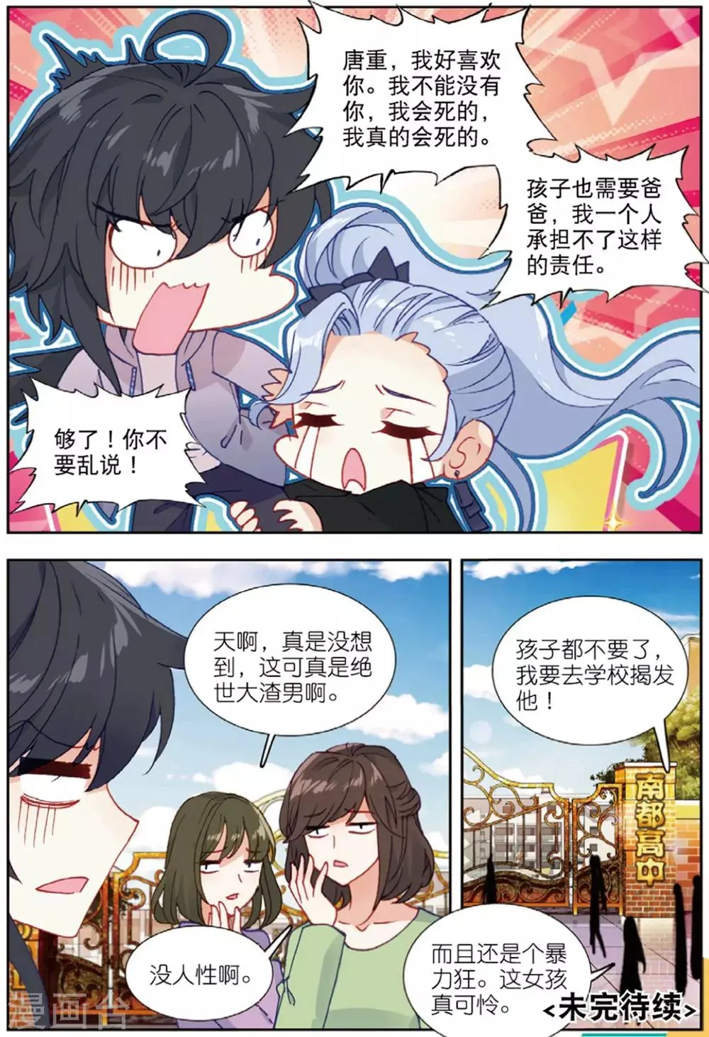 69 迪欧转学（下） 第9页