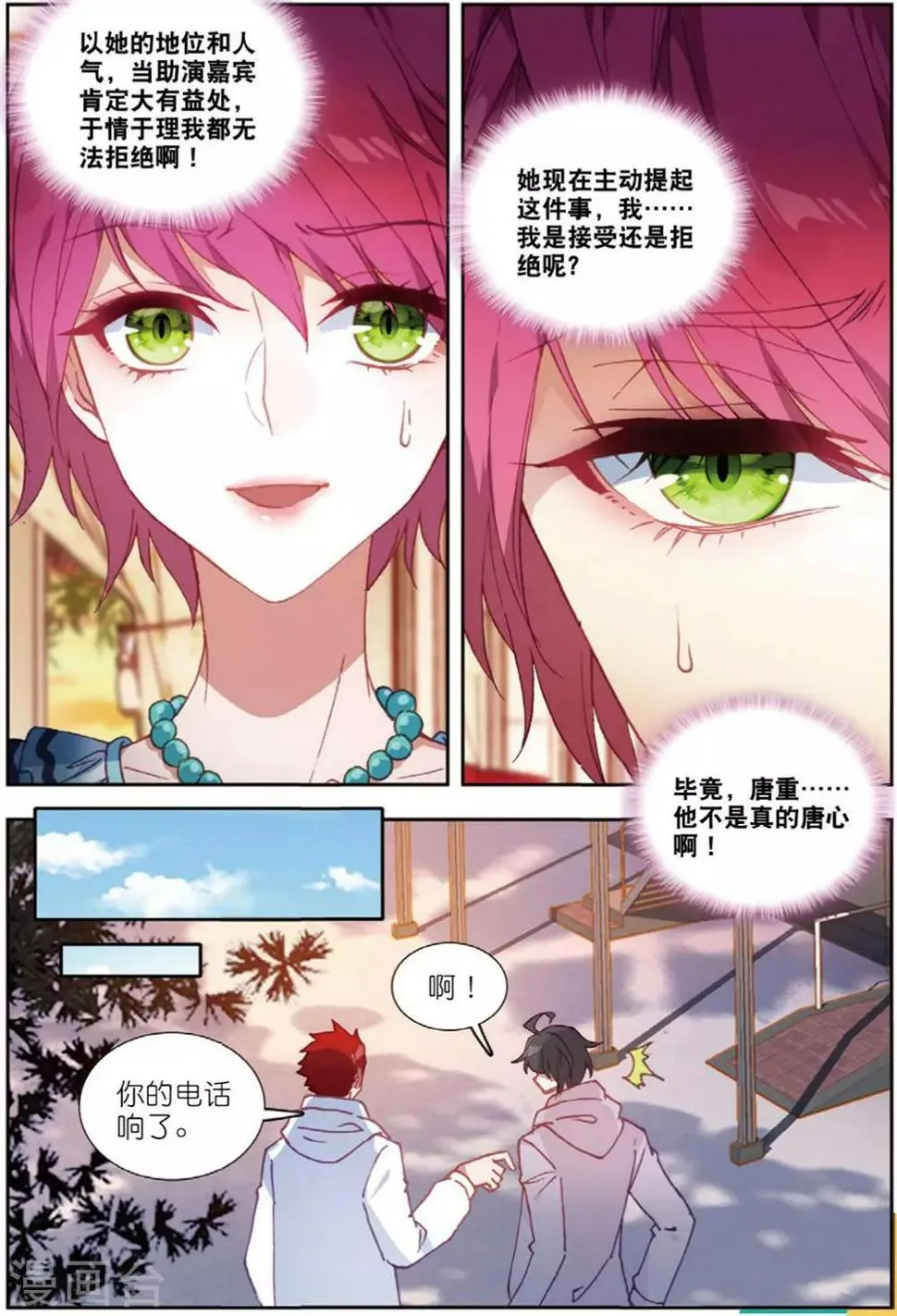 71 平安夜（上） 第8页
