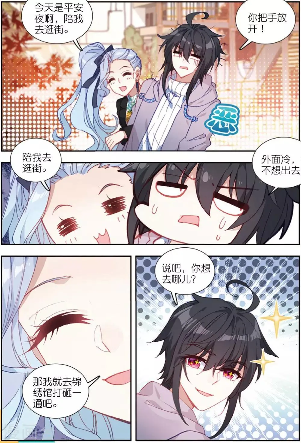 71 平安夜（中） 第4页