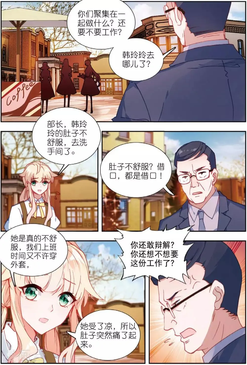 71 平安夜（中） 第6页