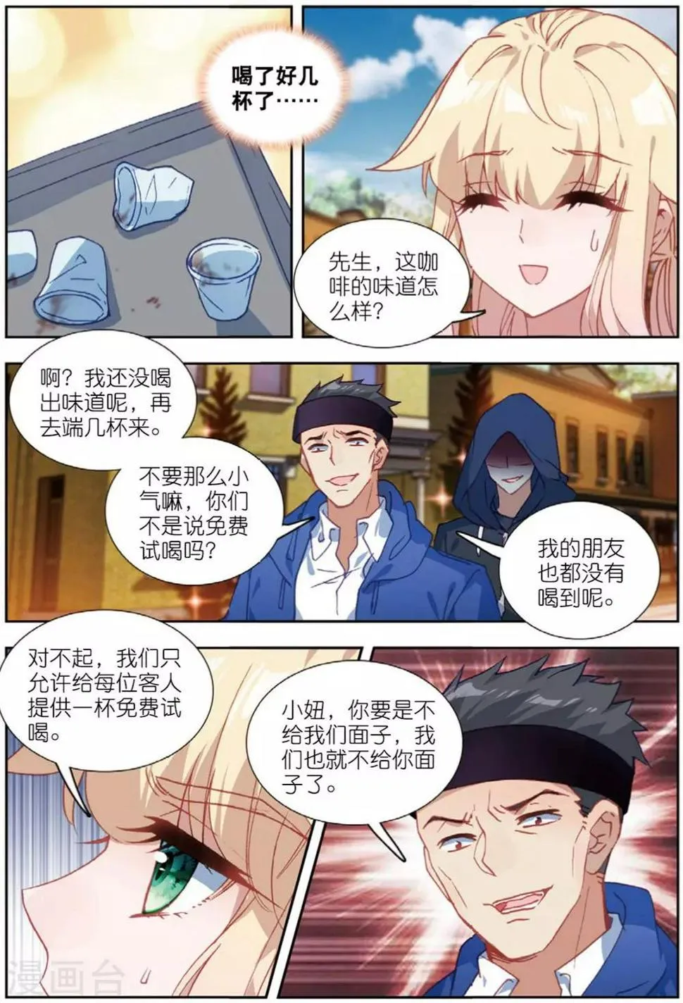 71 平安夜（下） 第5页