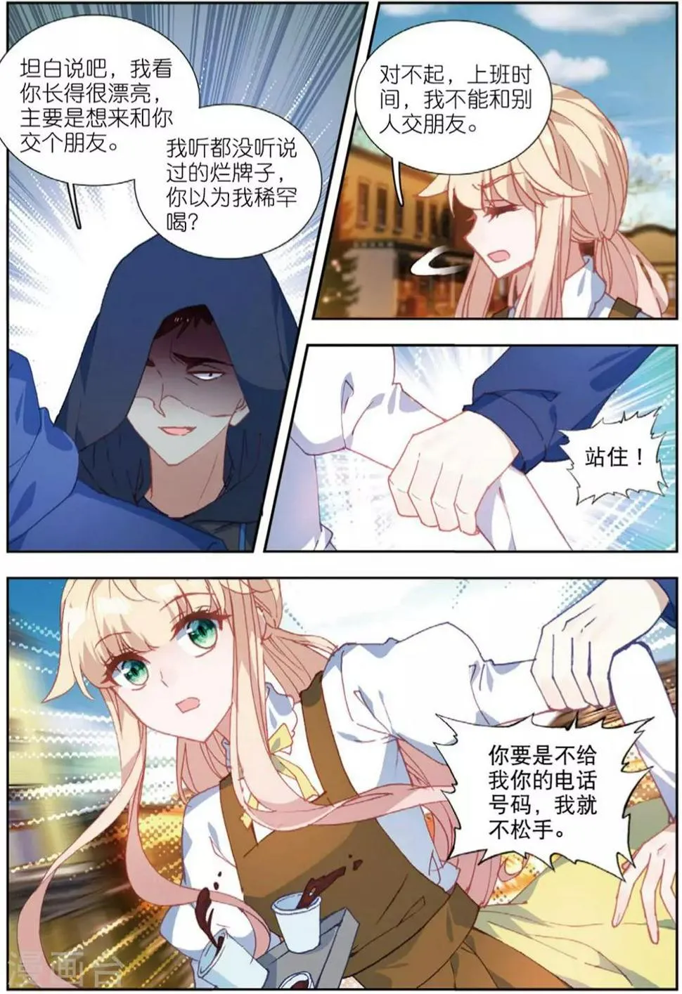 71 平安夜（下） 第6页