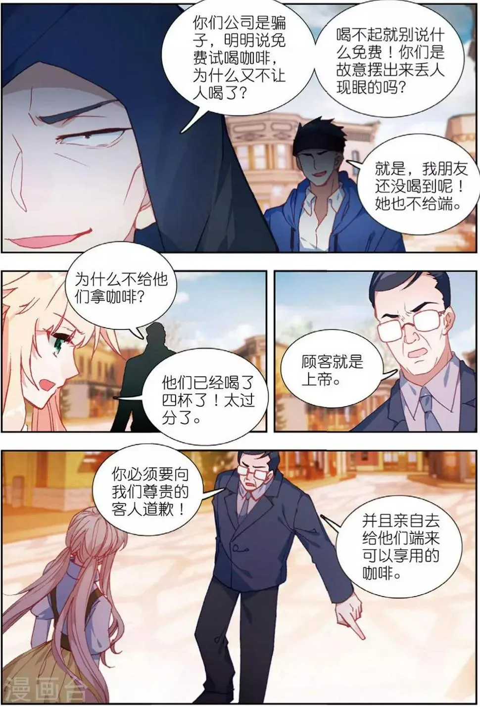 71 平安夜（下） 第8页