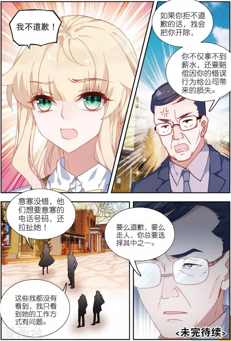 71 平安夜（下） 第9页