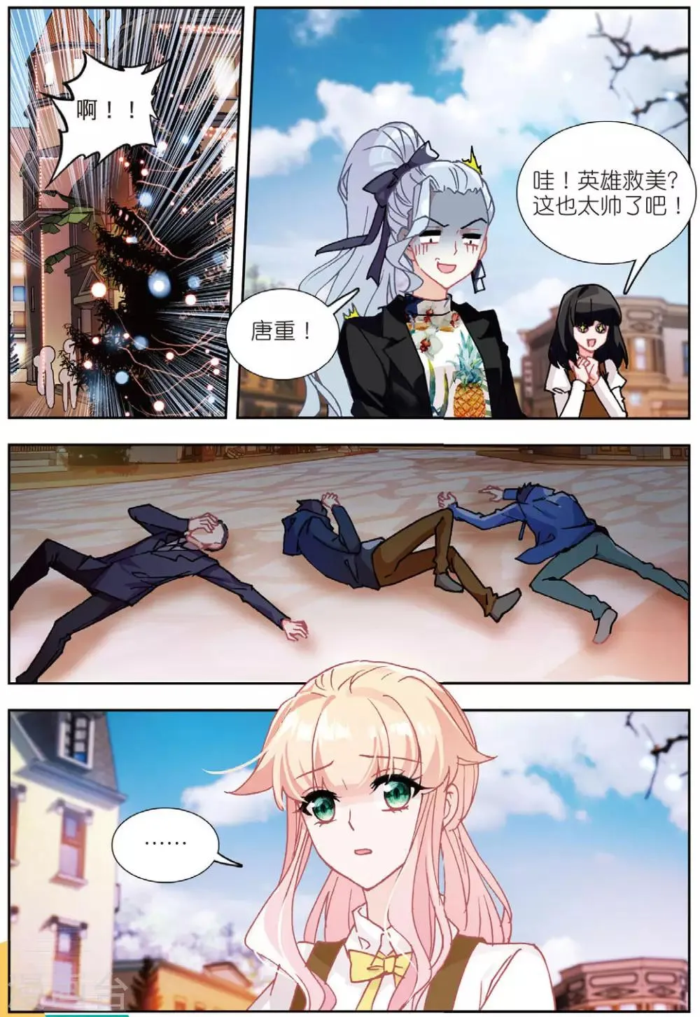 72 鸿门宴（上） 第3页