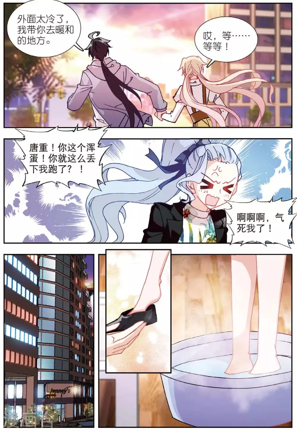 72 鸿门宴（上） 第4页