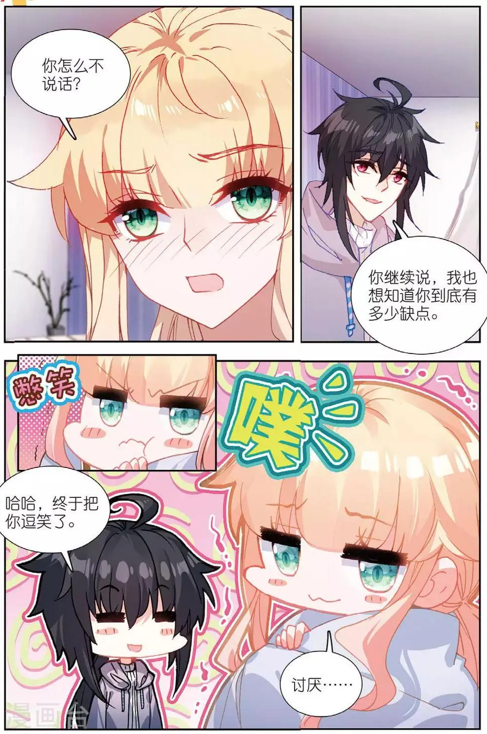 72 鸿门宴（中） 第2页