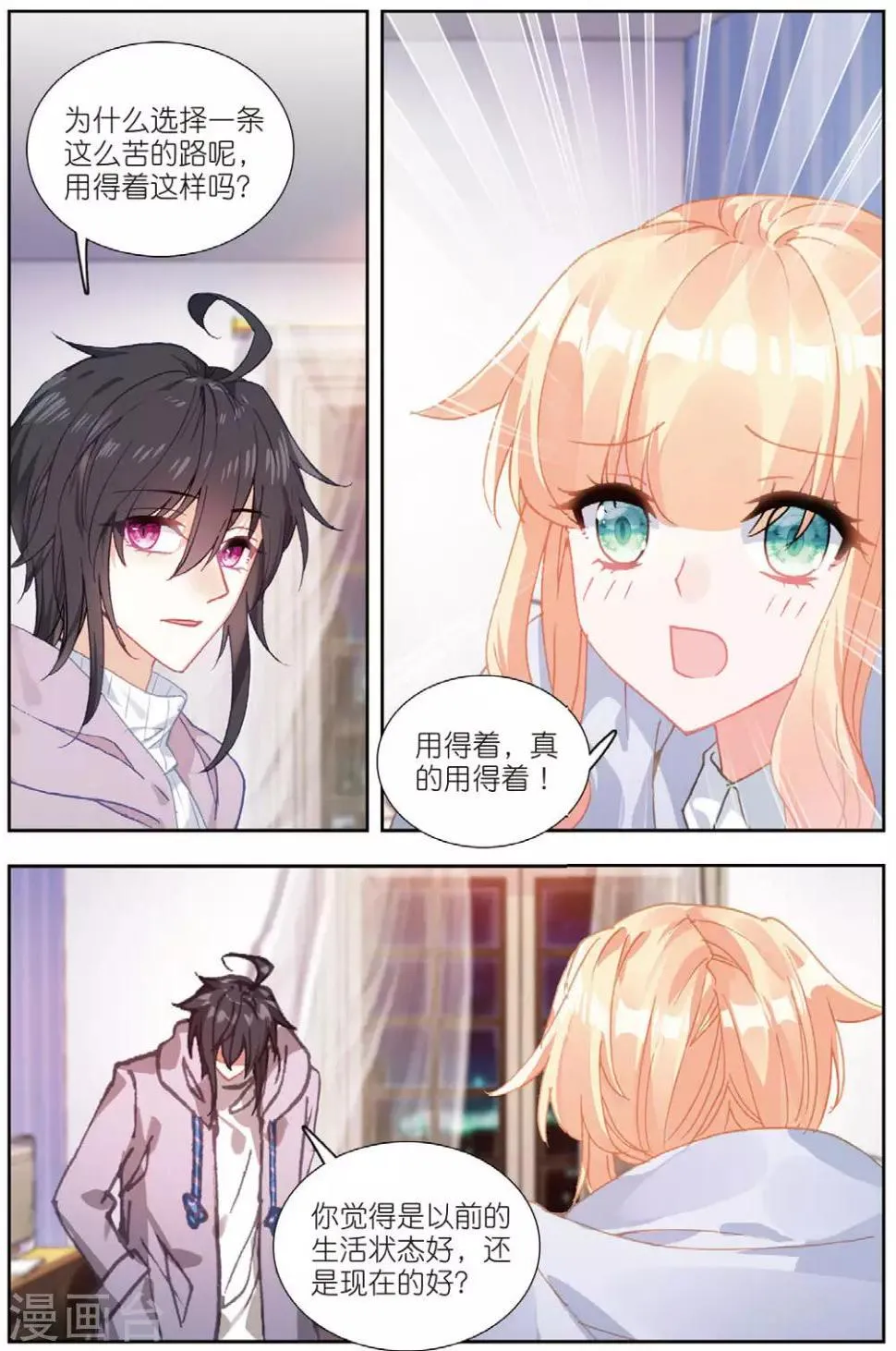 72 鸿门宴（中） 第3页