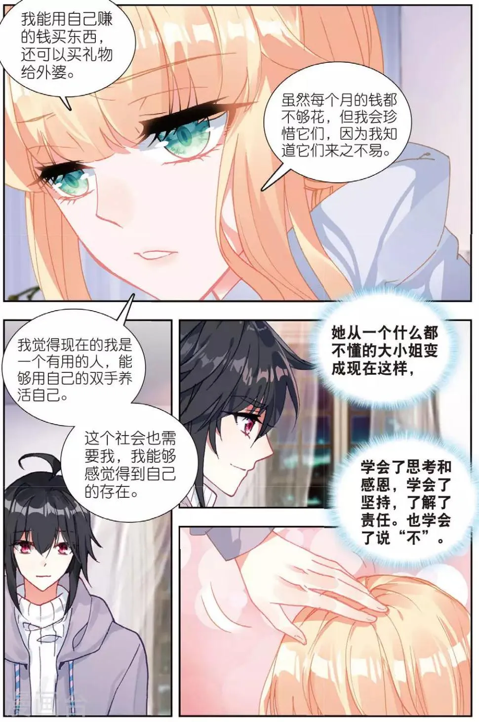 72 鸿门宴（中） 第5页