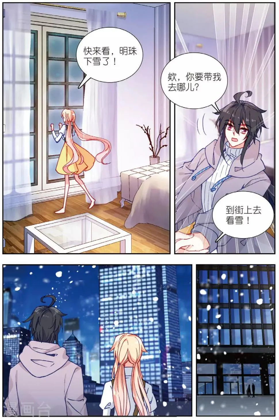 72 鸿门宴（中） 第8页
