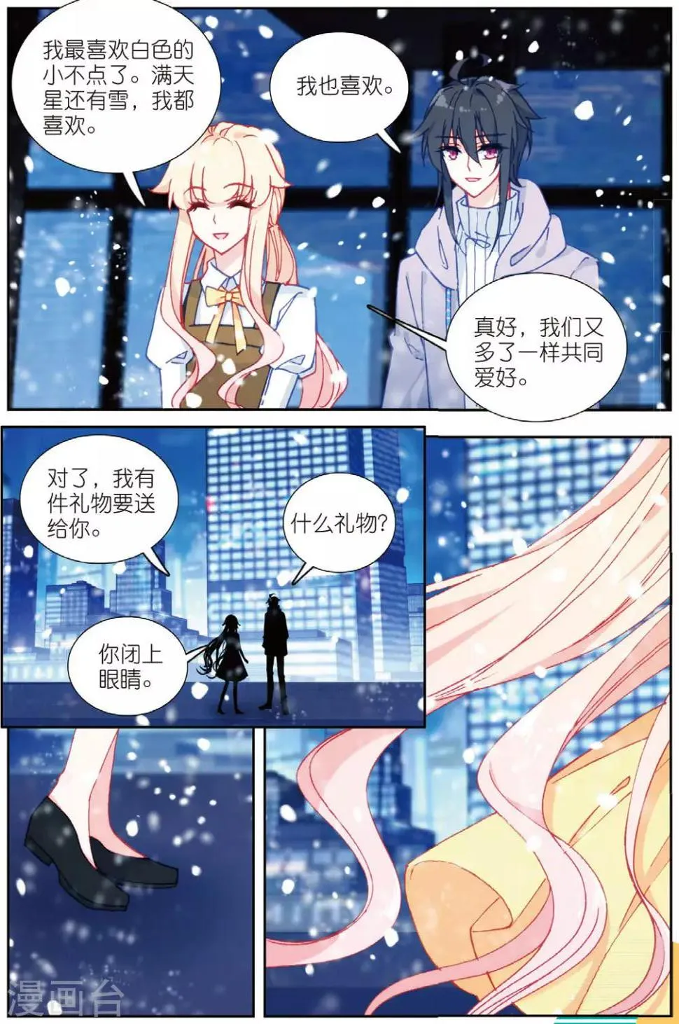 72 鸿门宴（中） 第9页