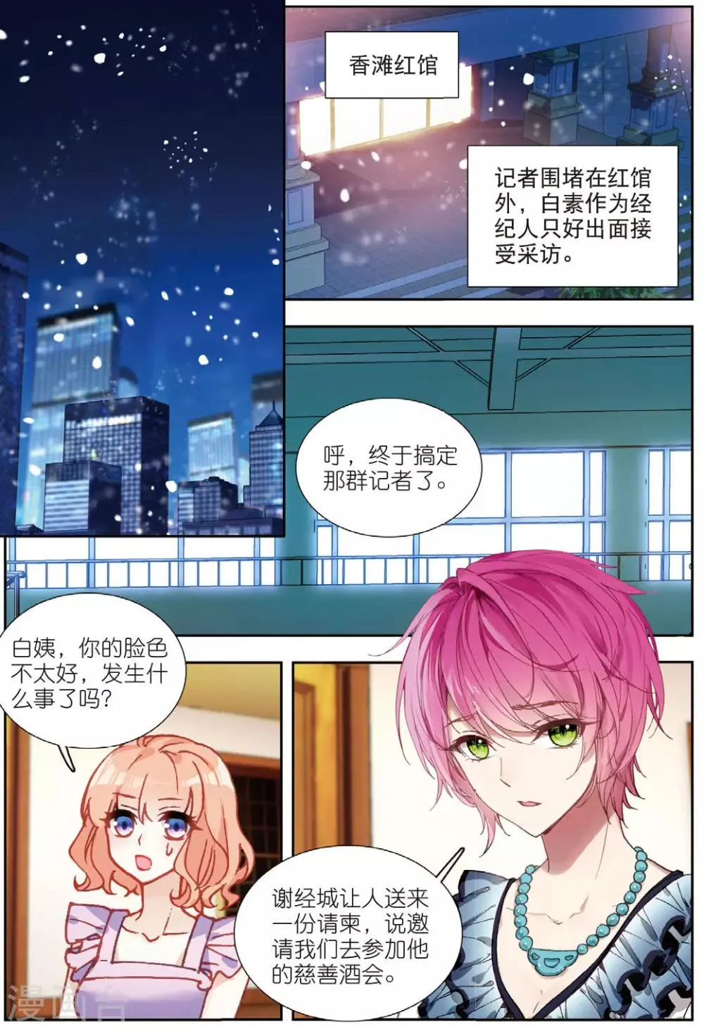 72 鸿门宴（下） 第3页