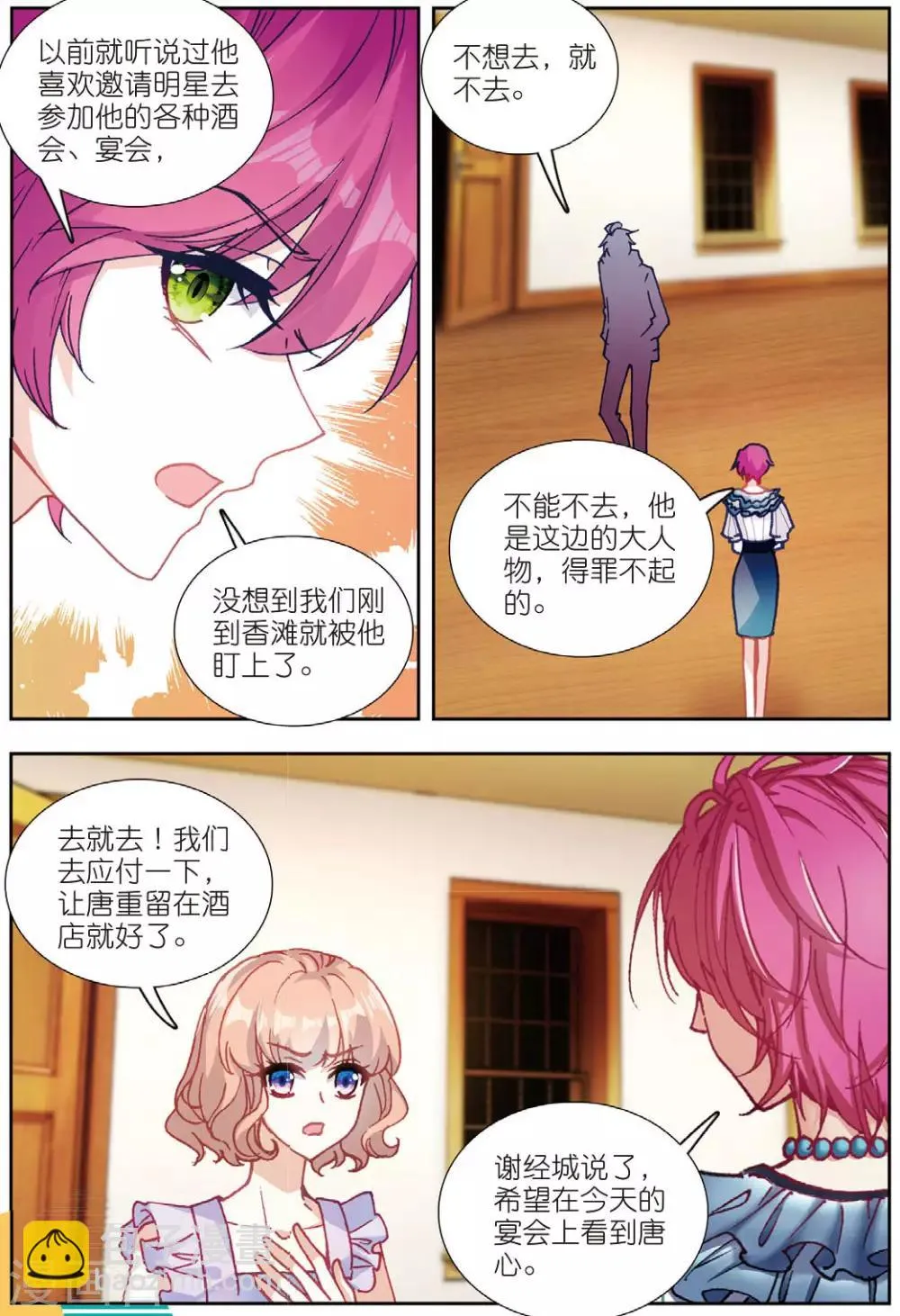 72 鸿门宴（下） 第4页