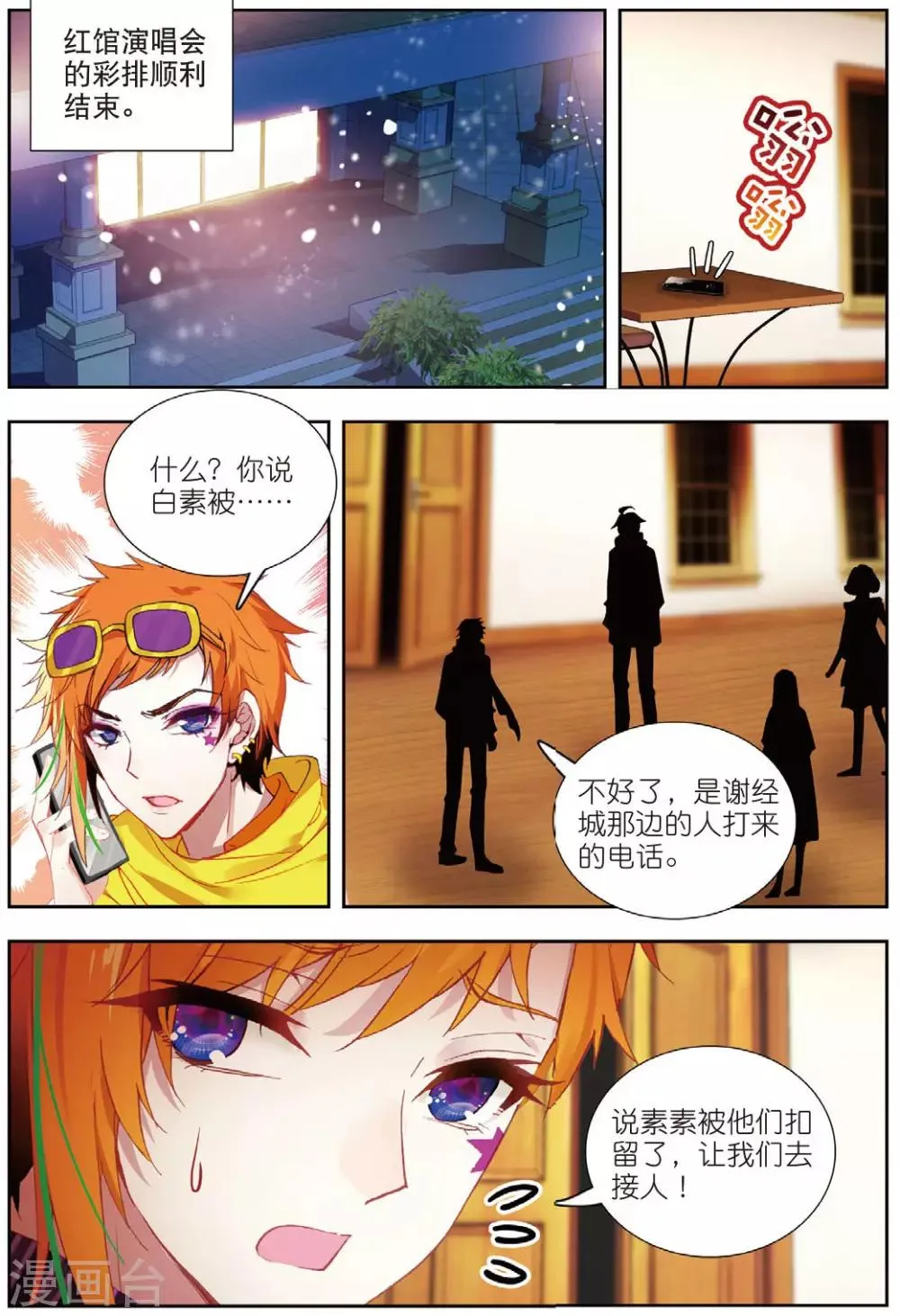72 鸿门宴（下） 第6页