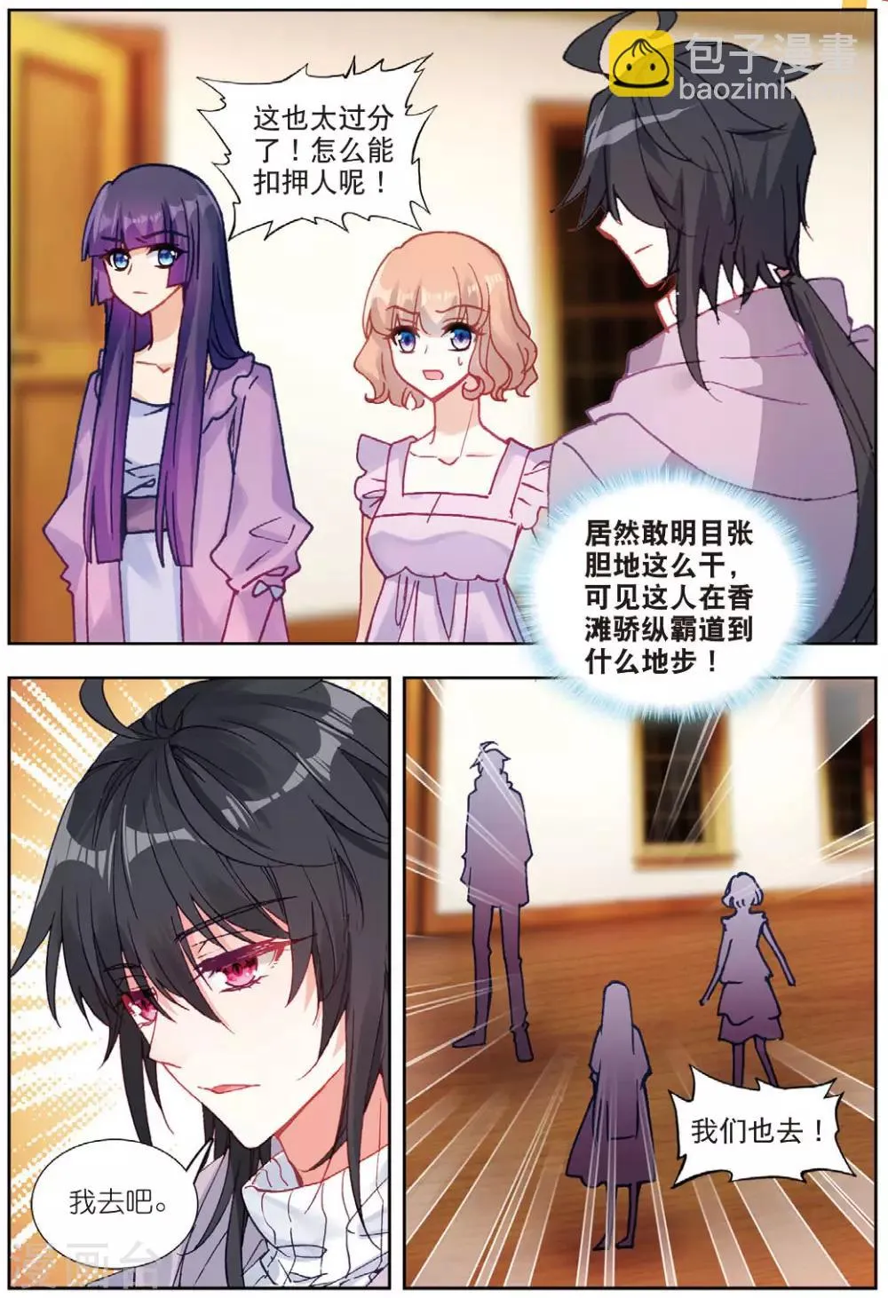 72 鸿门宴（下） 第7页