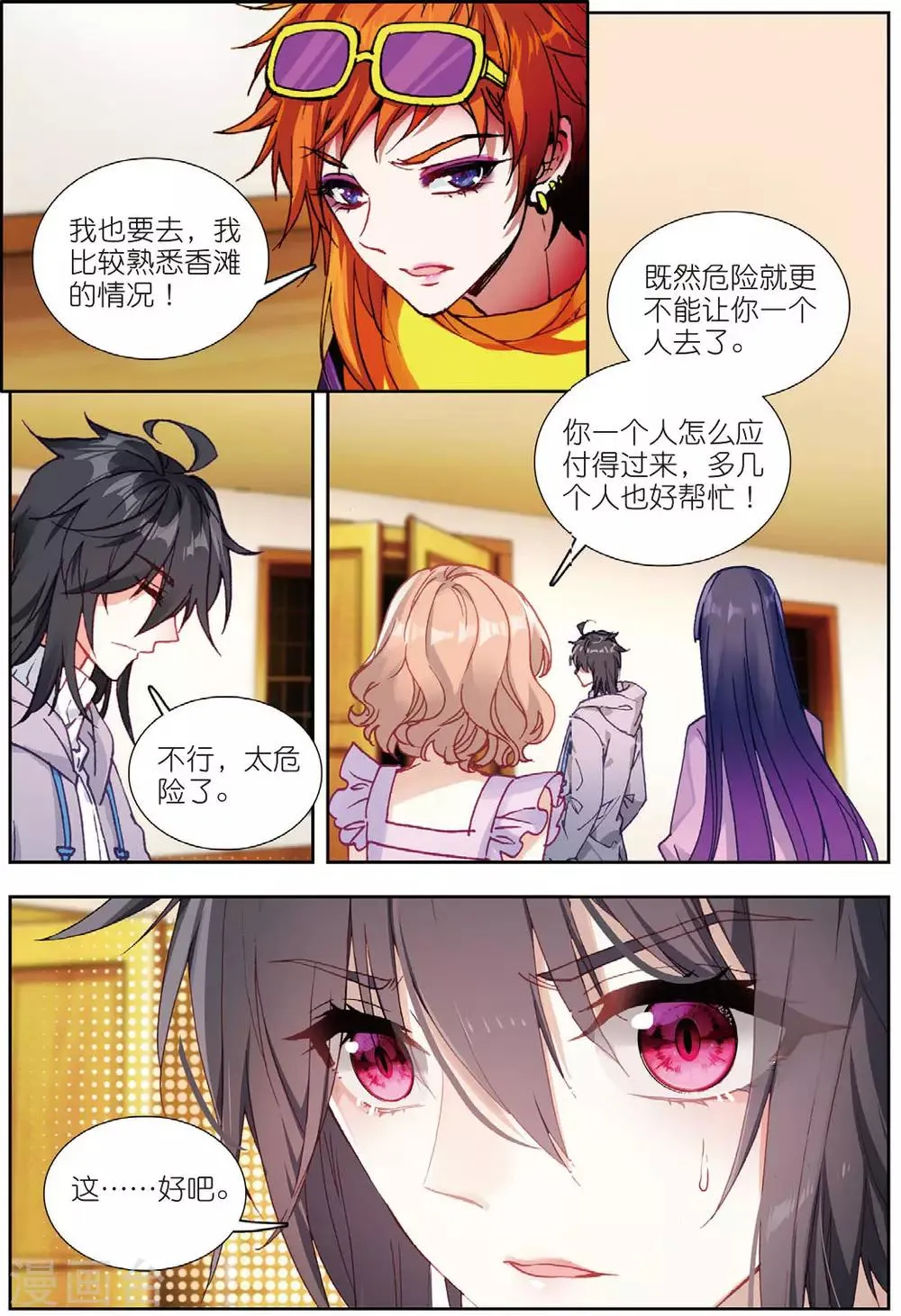 72 鸿门宴（下） 第8页
