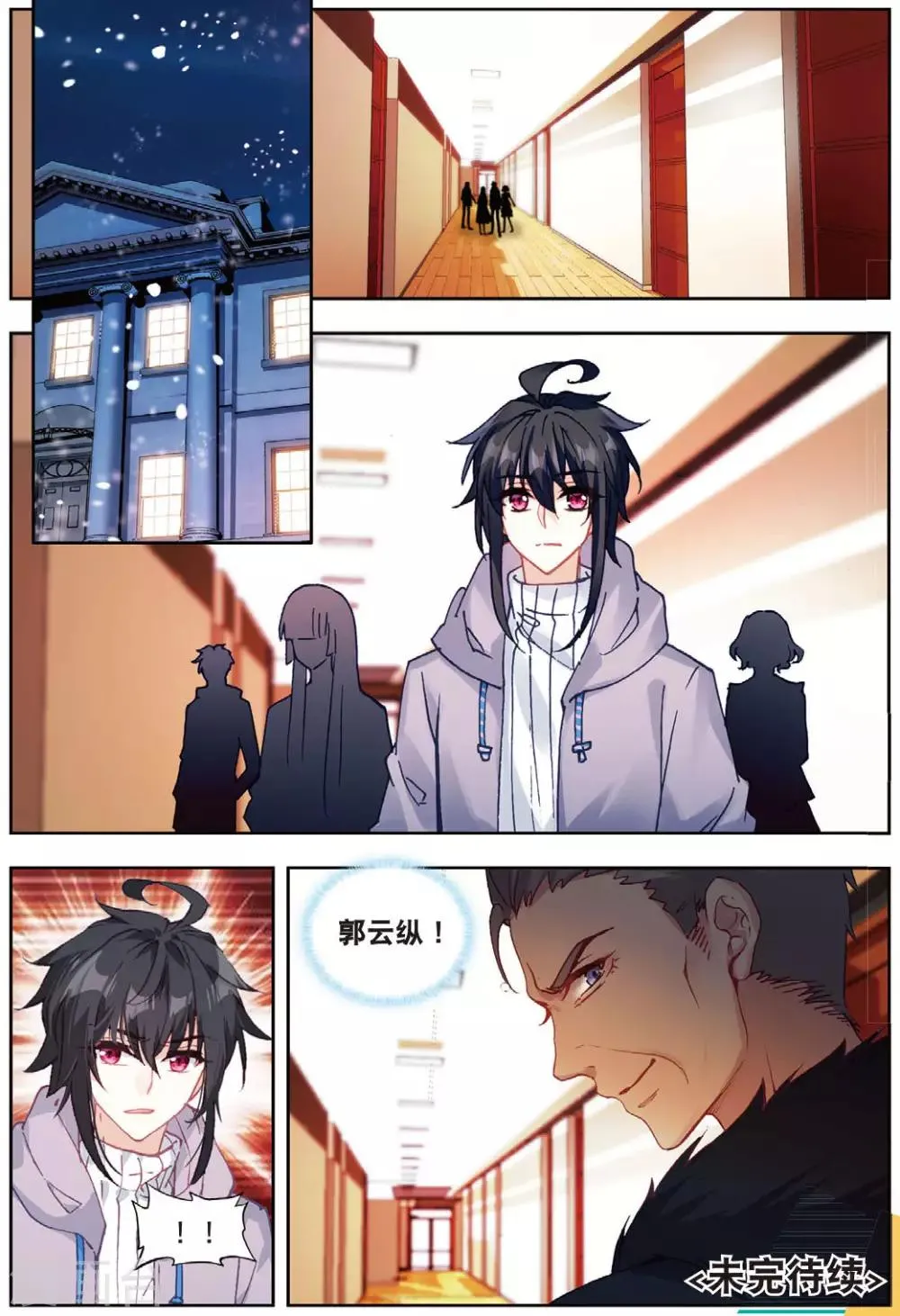 72 鸿门宴（下） 第9页