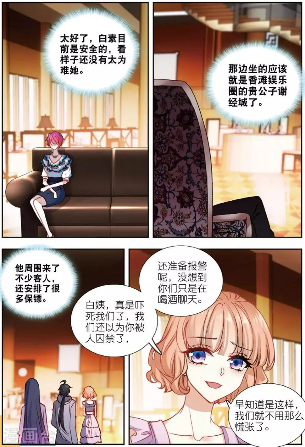 73 早有预料（上） 第4页