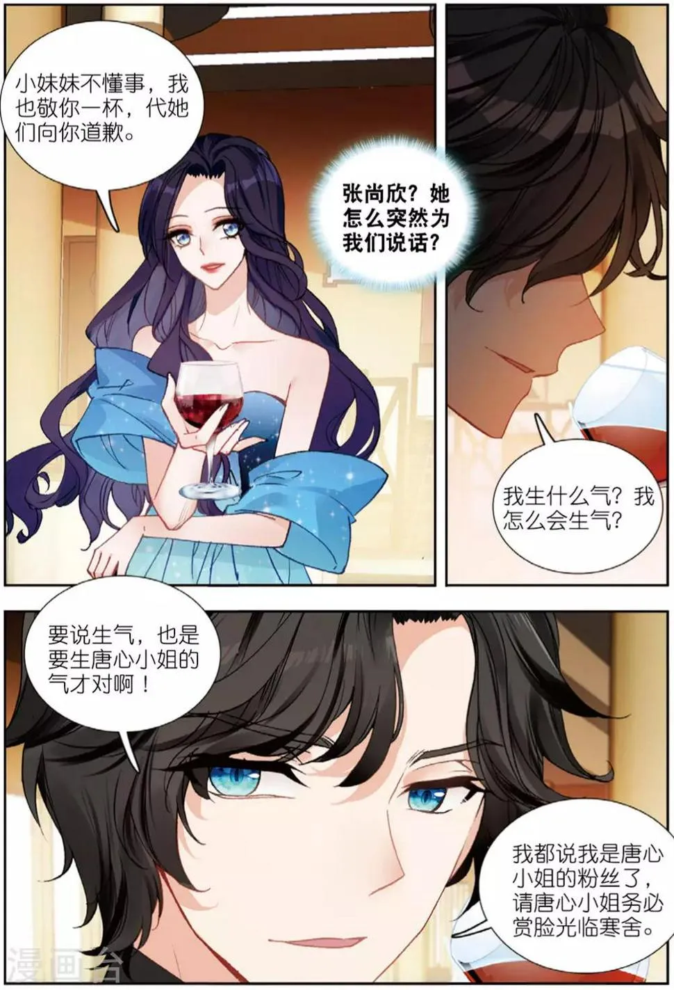 73 早有预料（上） 第6页
