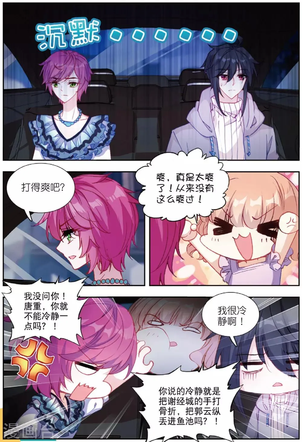 73 早有预料（中） 第5页