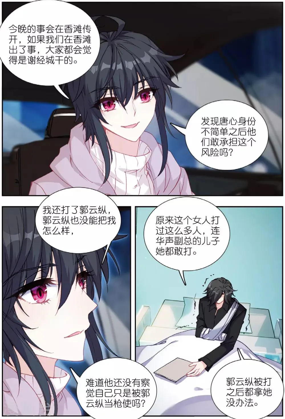 73 早有预料（中） 第9页