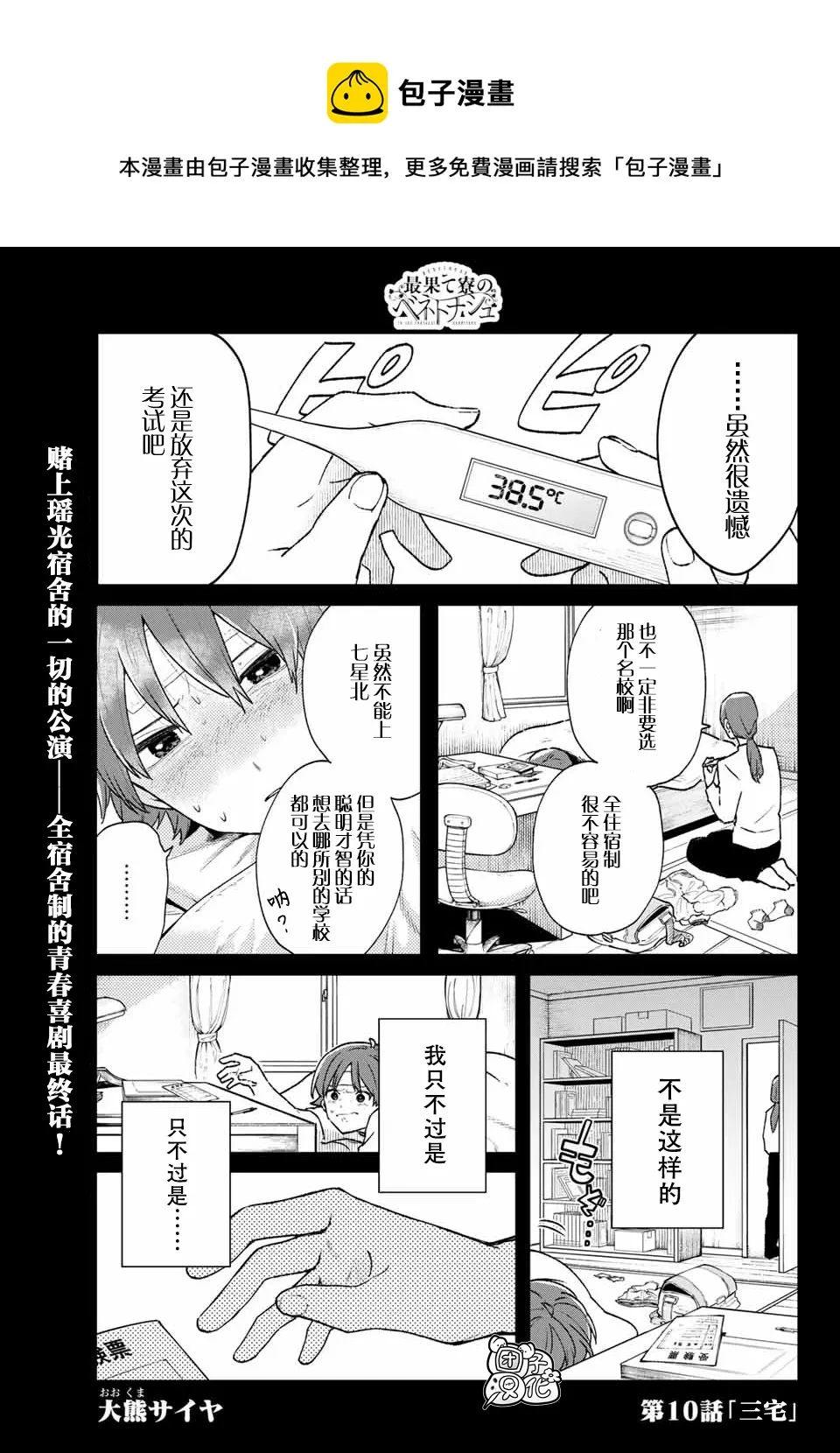 第10话 第1页
