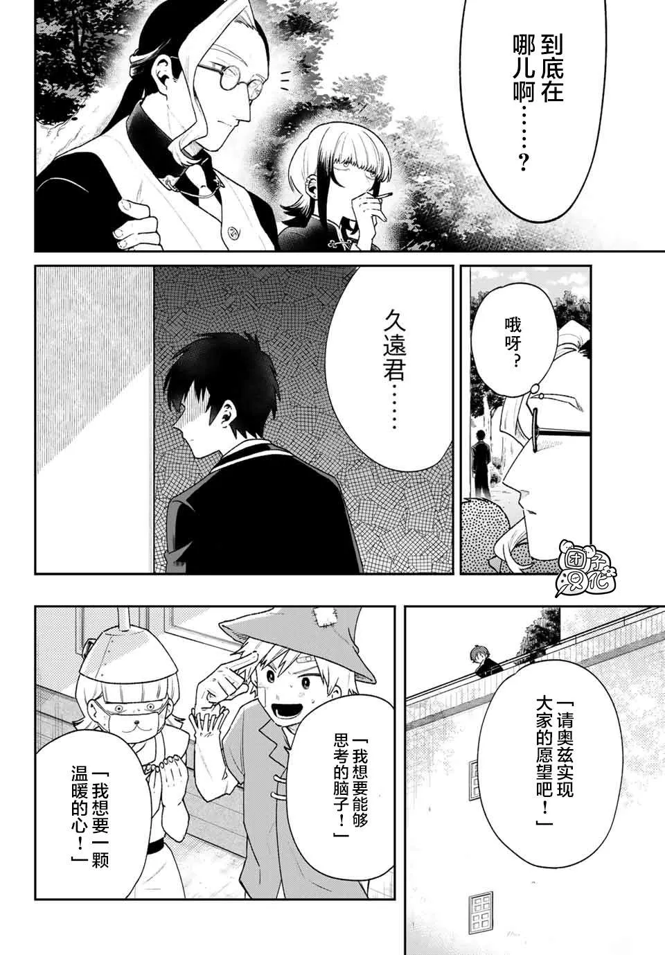 最终话 第8页