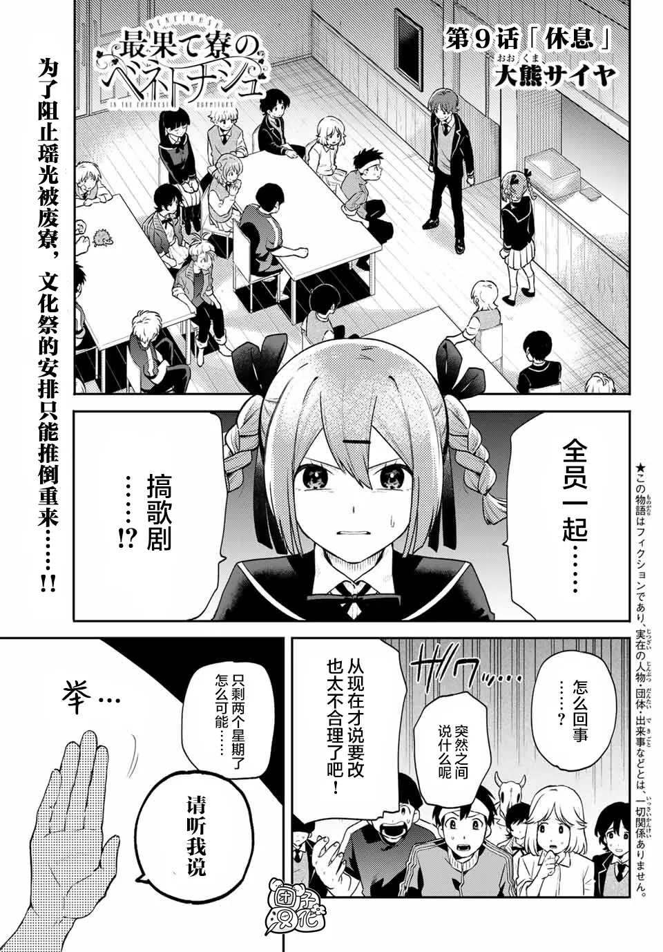 第09话 第1页
