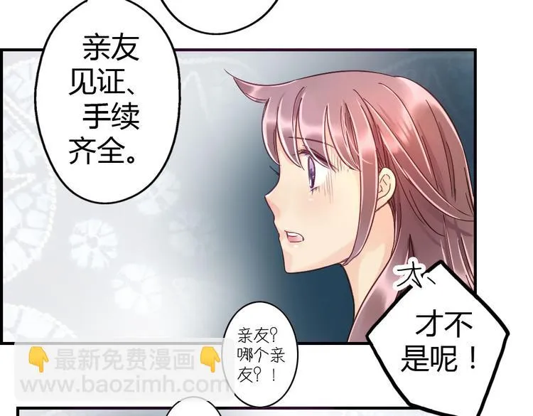 第17话 婚后生活 第28页