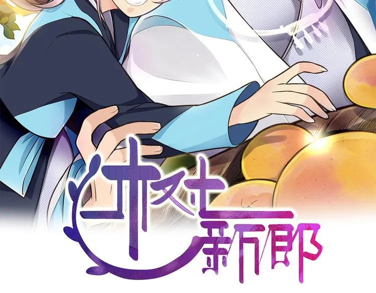 第16话 成婚 第2页