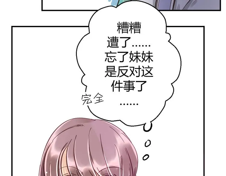 第16话 成婚 第39页