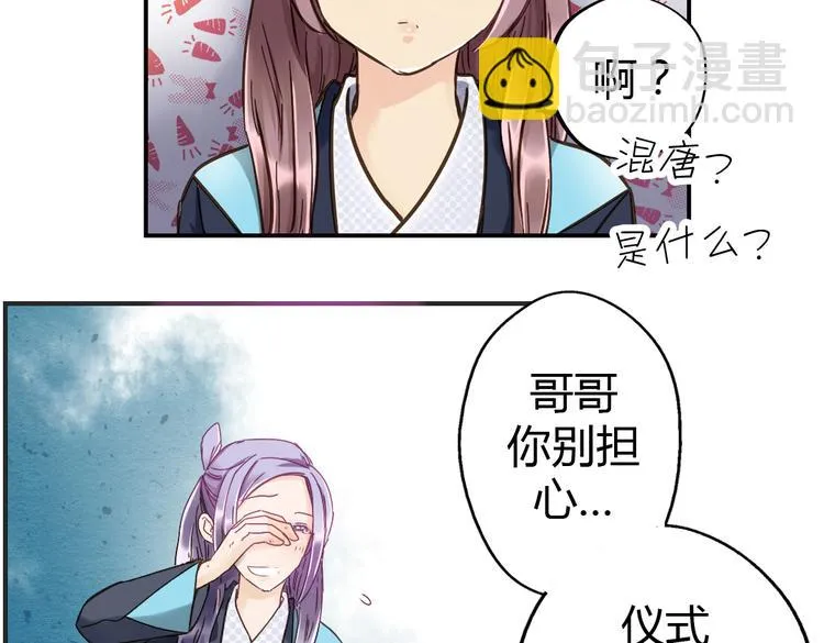 第16话 成婚 第60页