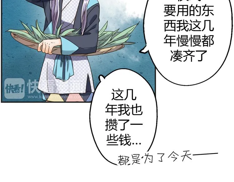 第16话 成婚 第61页